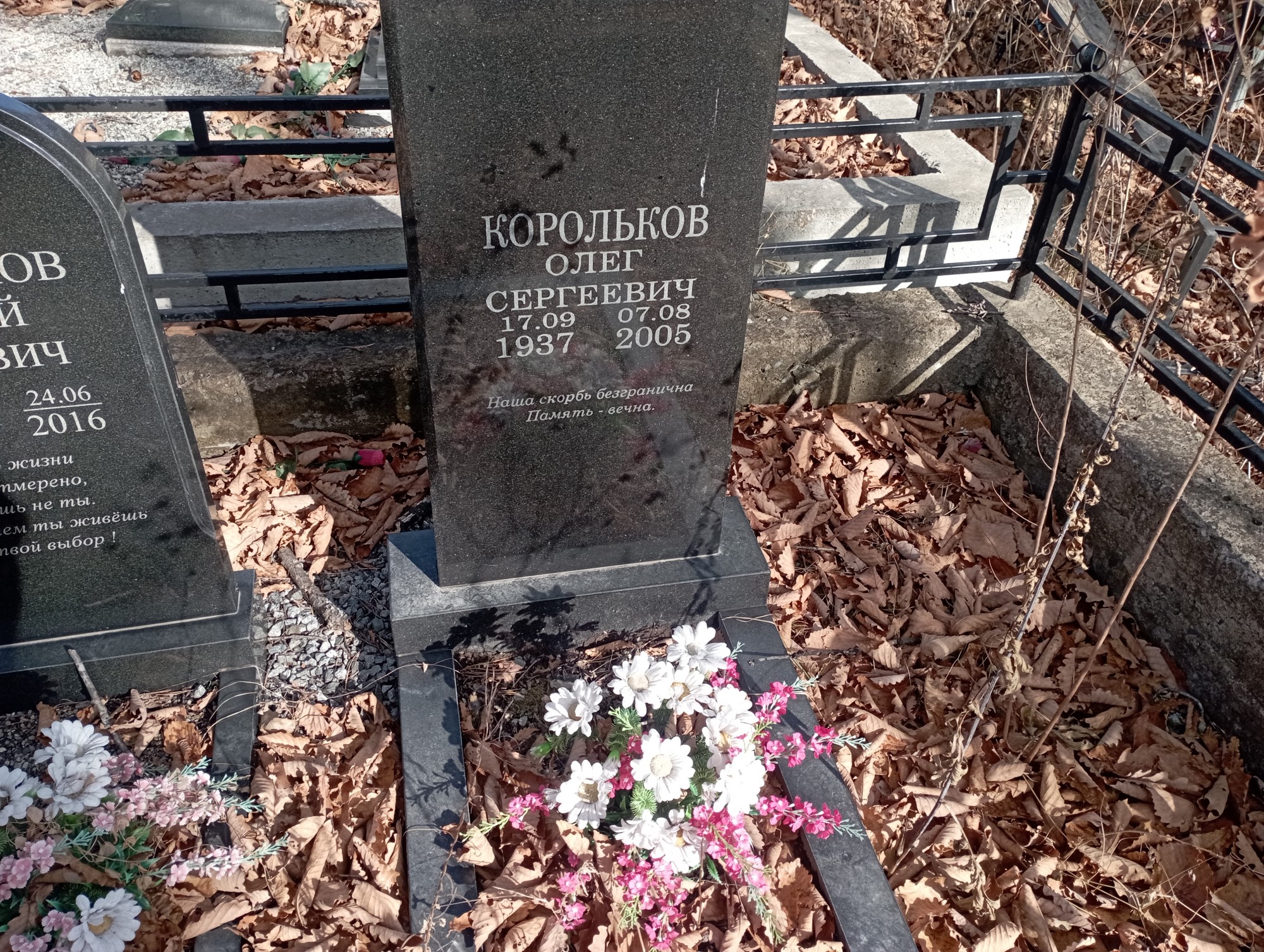 Корольков Олег Сергеевич