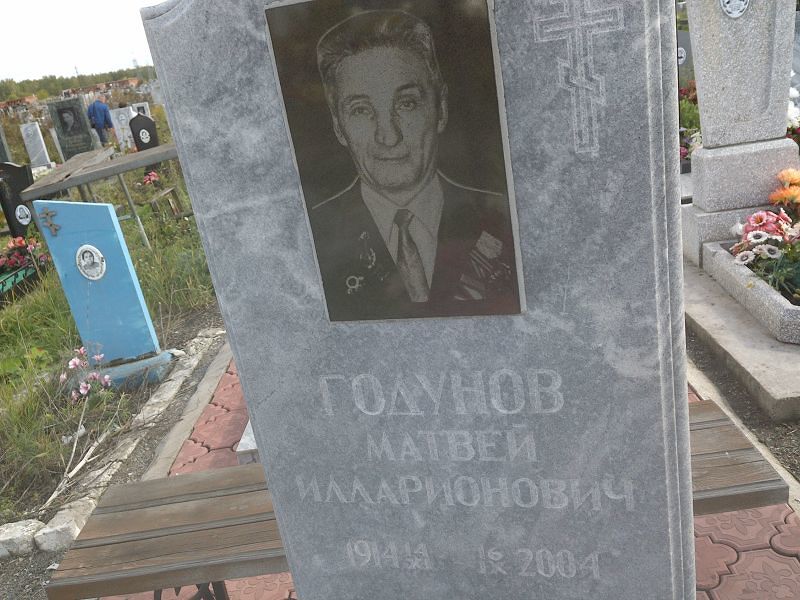 Матвей Годунов Илларионович