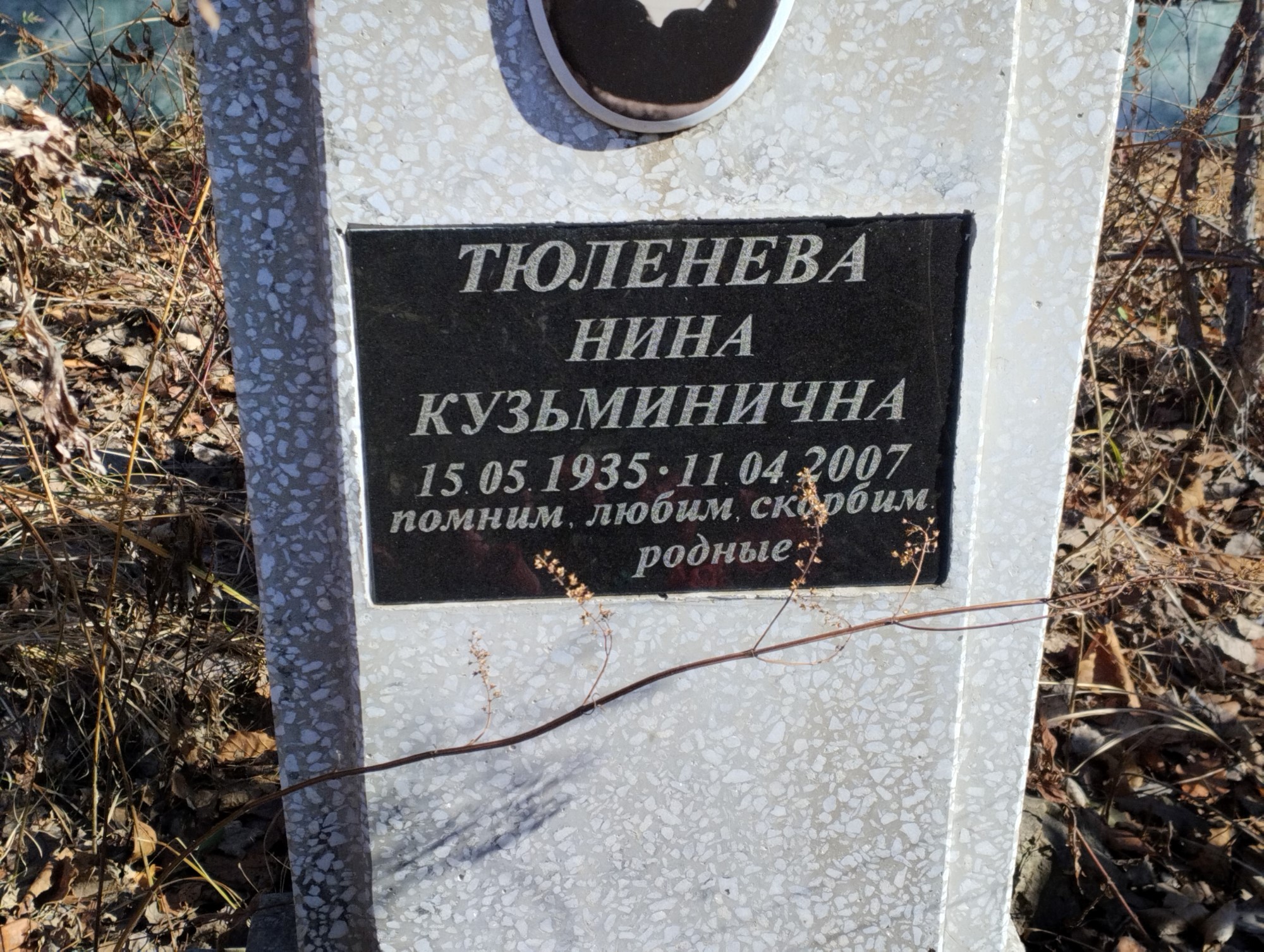 Тюленева Нина Кузьминична
