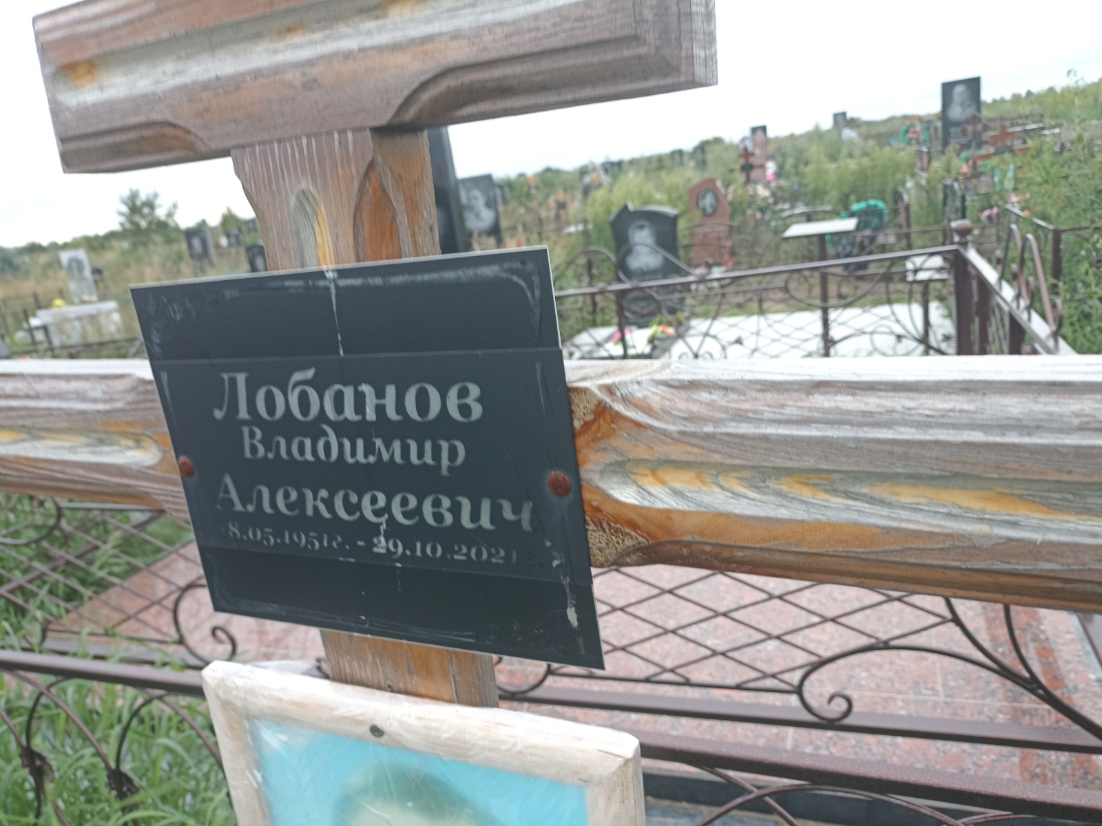 Лобанов Владимир Алексеевич