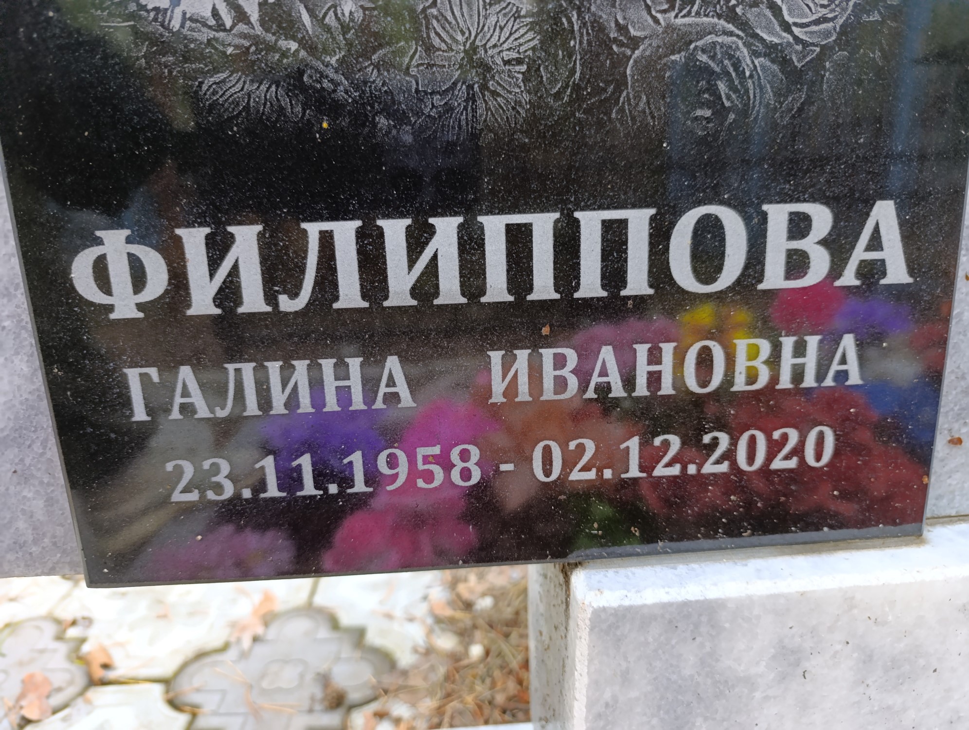 Филиппова Галина Ивановна