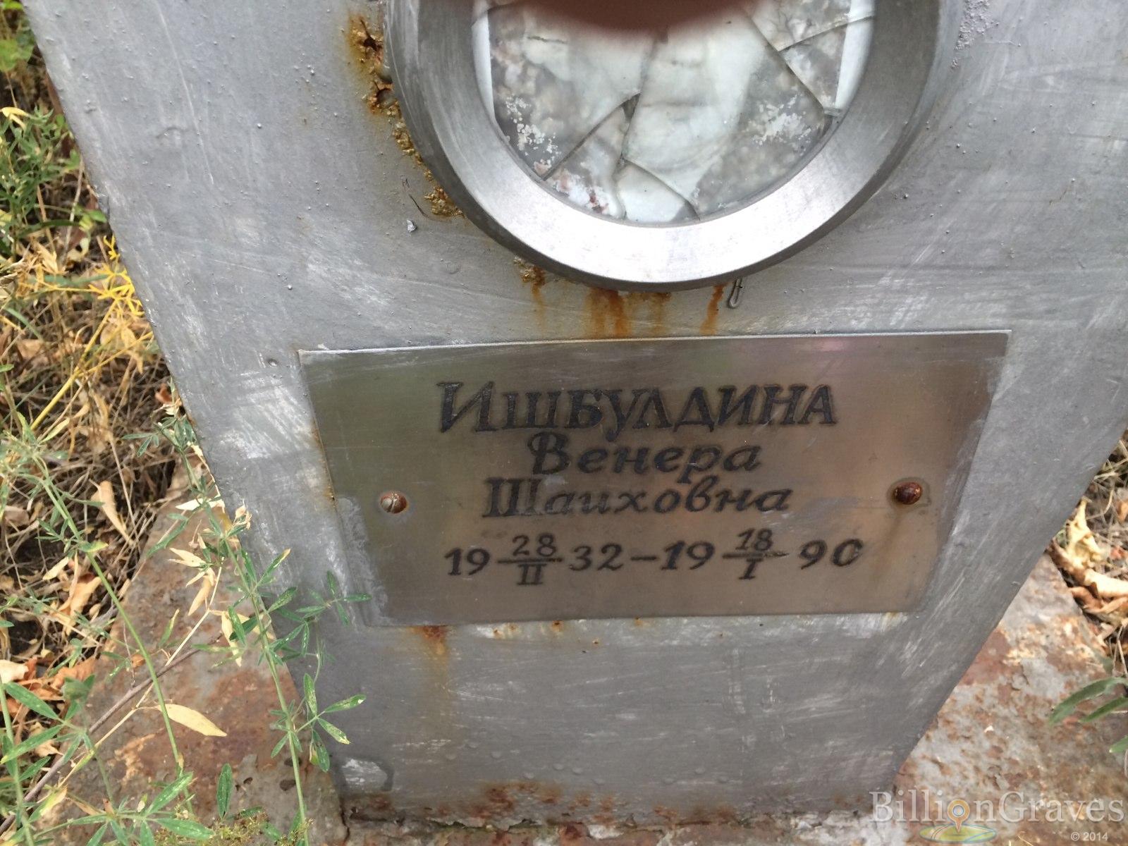 Ишбулдина Венера Шаиховна