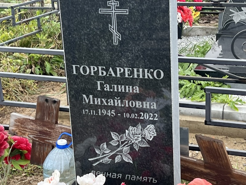 Горбаренко