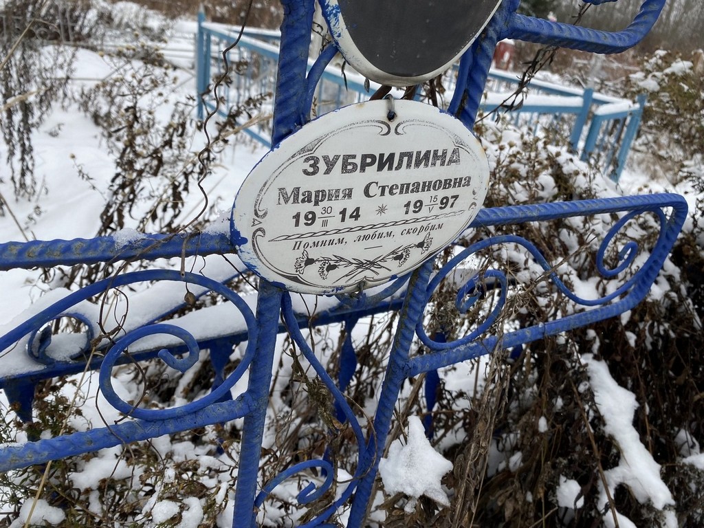 Зубрилина Мария Степановна