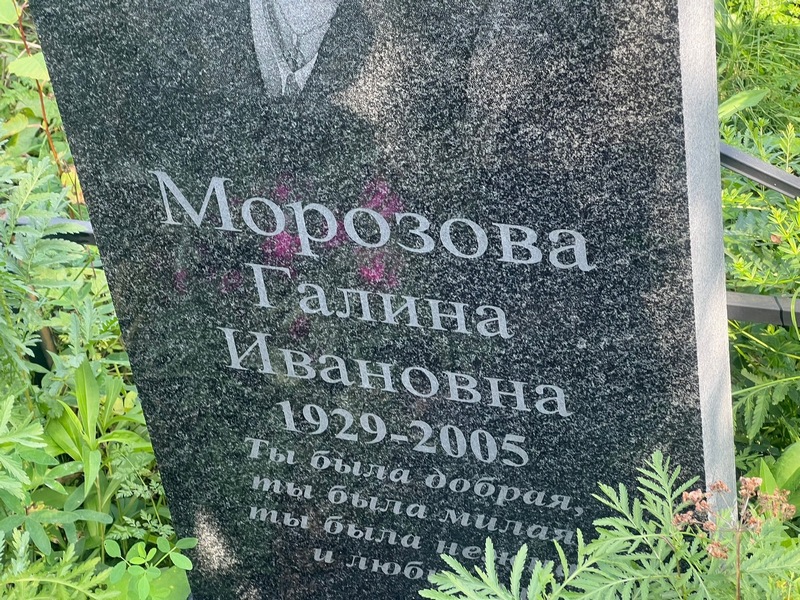 Морозова
