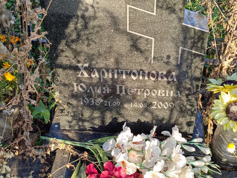 Харитонова