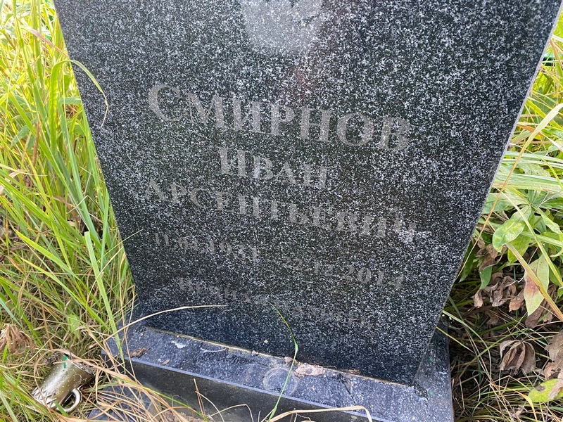 Смирнов