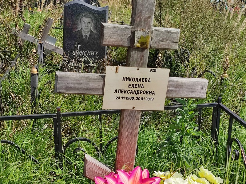 Николаева