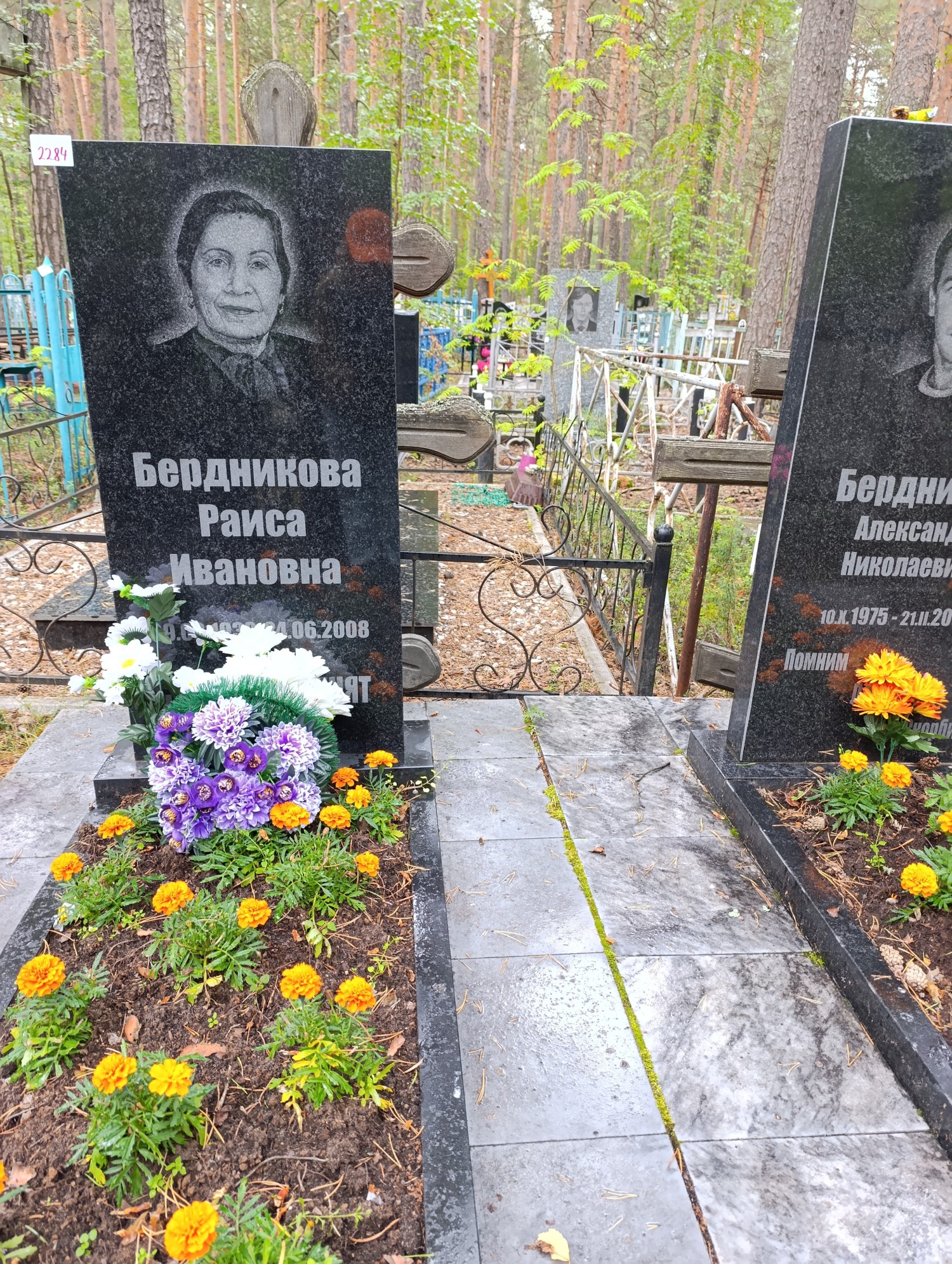 Бердникова Раиса Ивановна