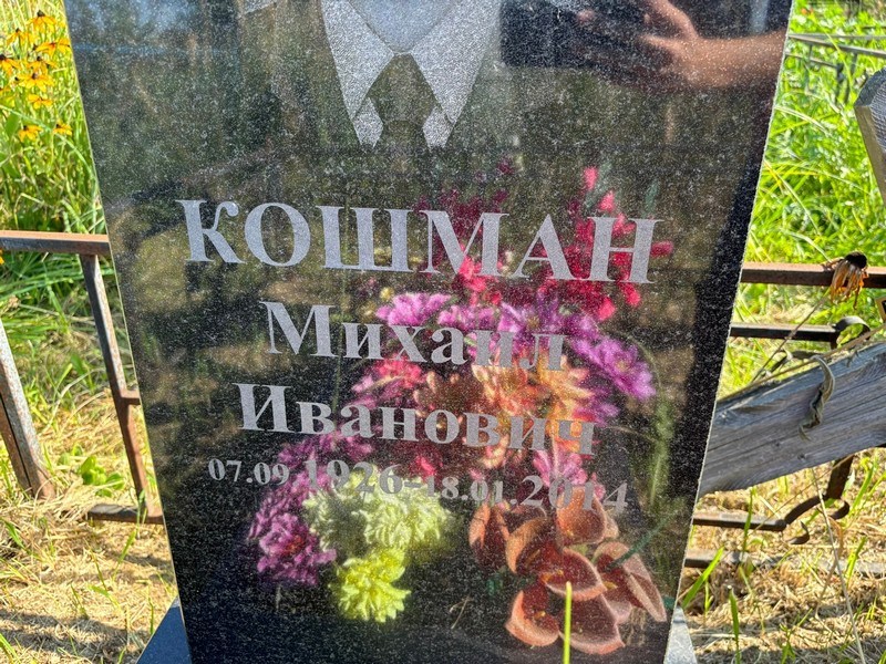 Кошман