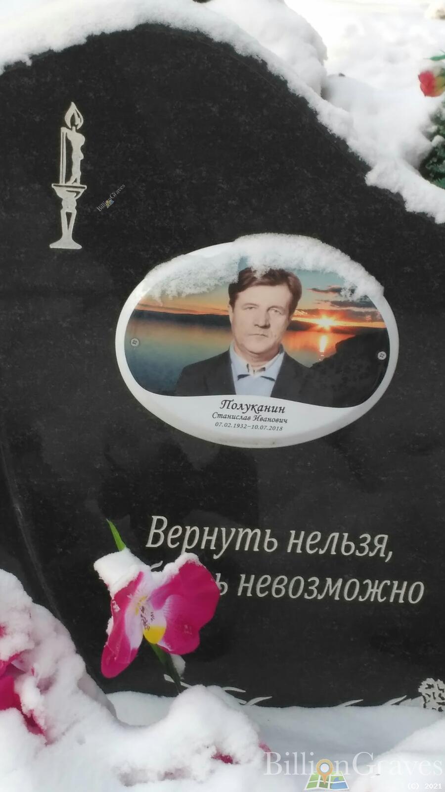 Полукайнен Станислав Иванович