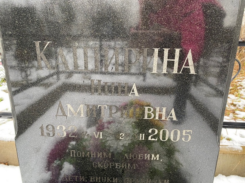 Каширина
