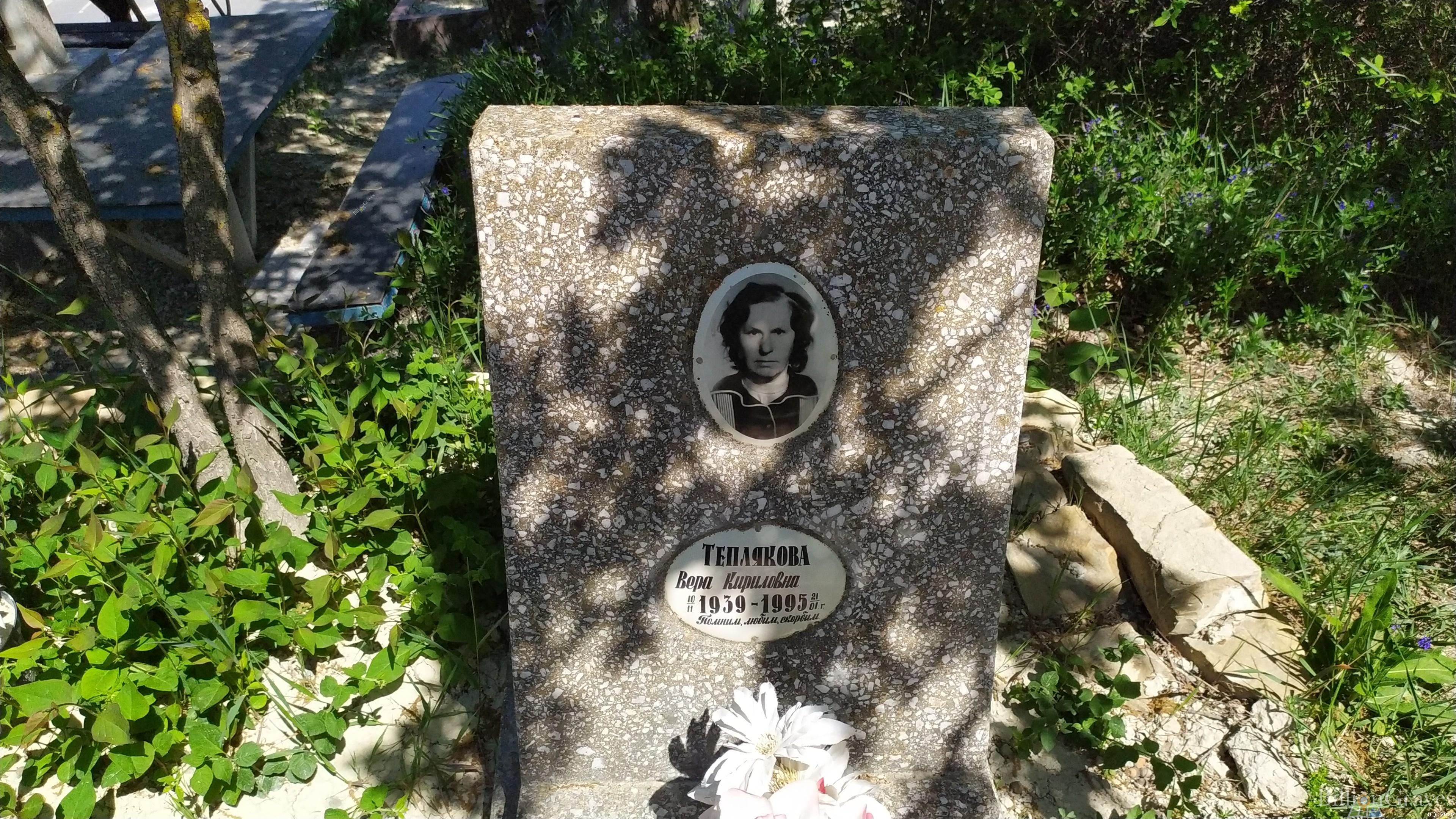 Теплякова Вера Кириловна