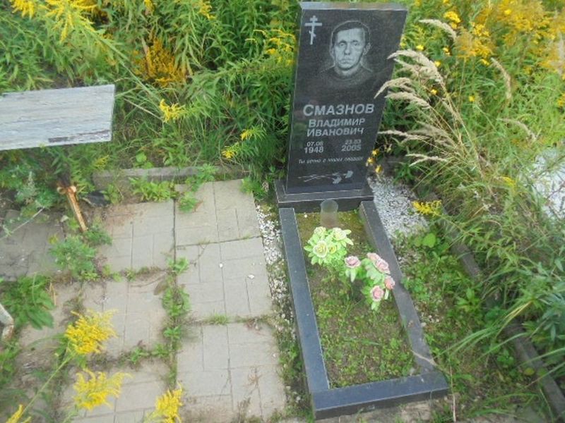 Смазнов Владимир Иванович