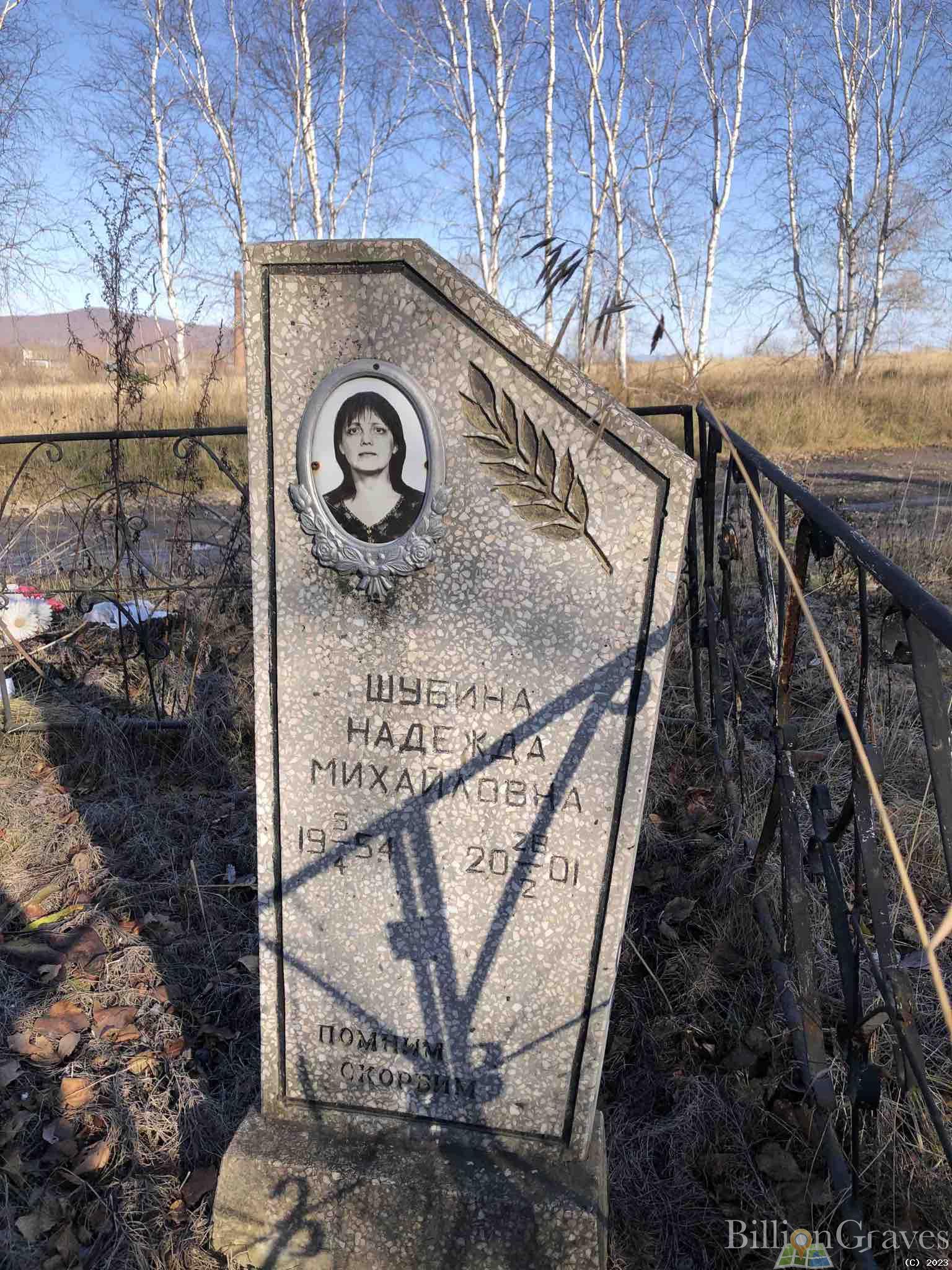 Шубина Надежда Михайловна