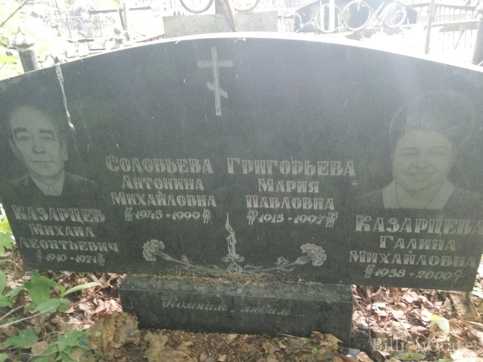 Казарцев Михаил Леонтьевич