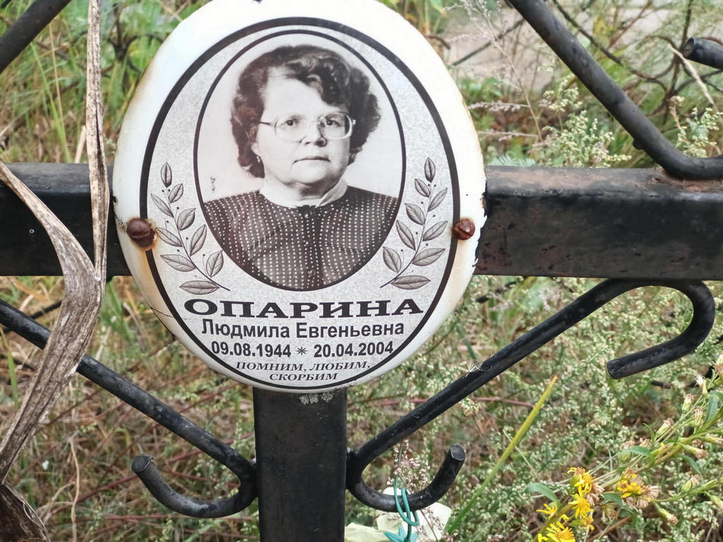 Опарина Людмила Евгеньевна