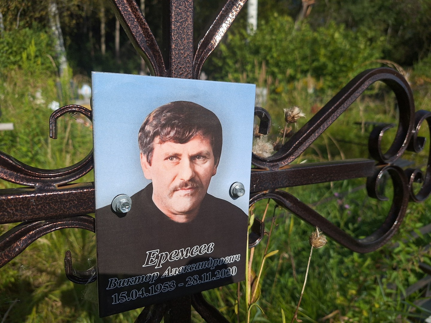Еремеев