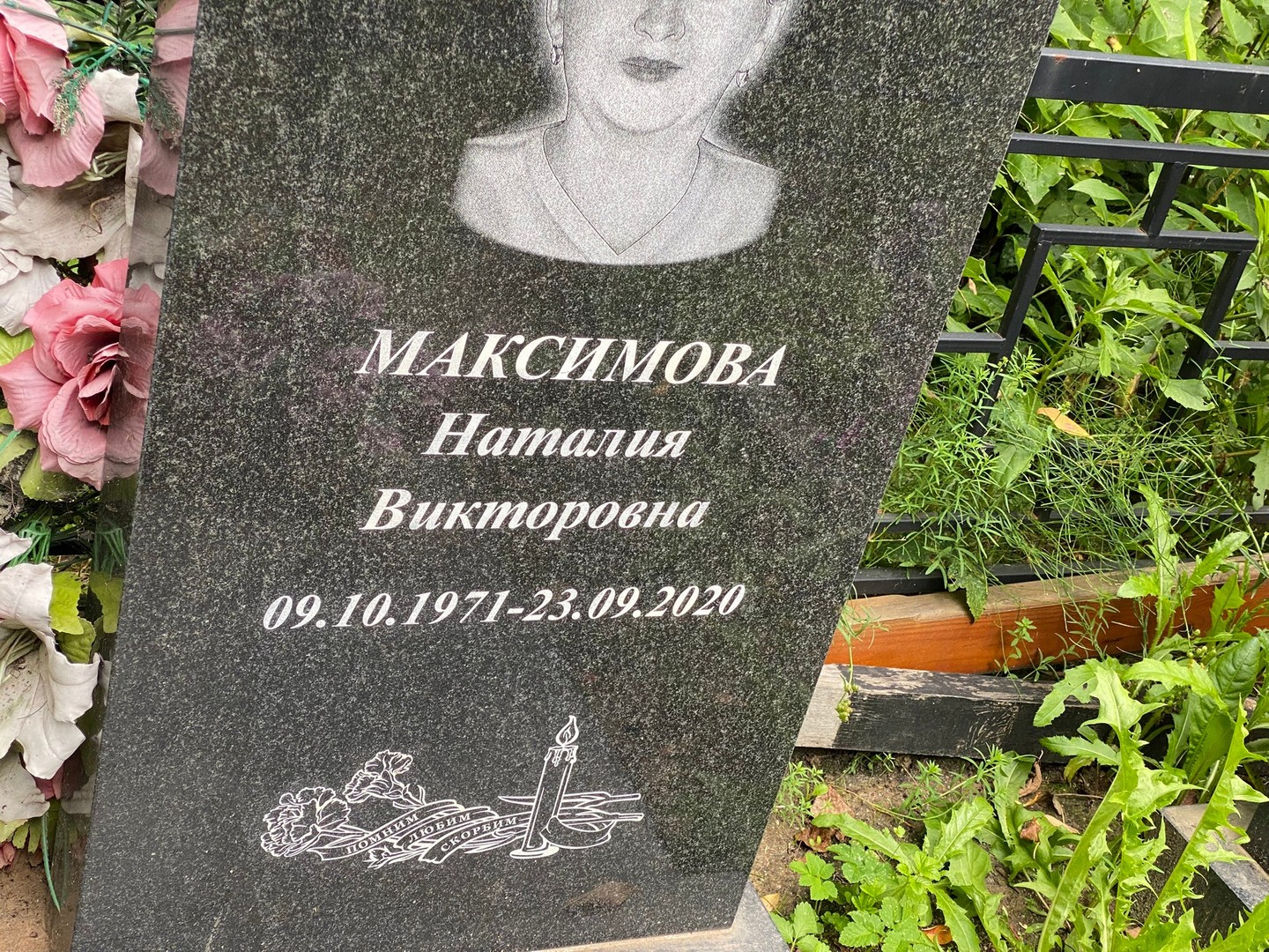Наталия Максимова Викторовна