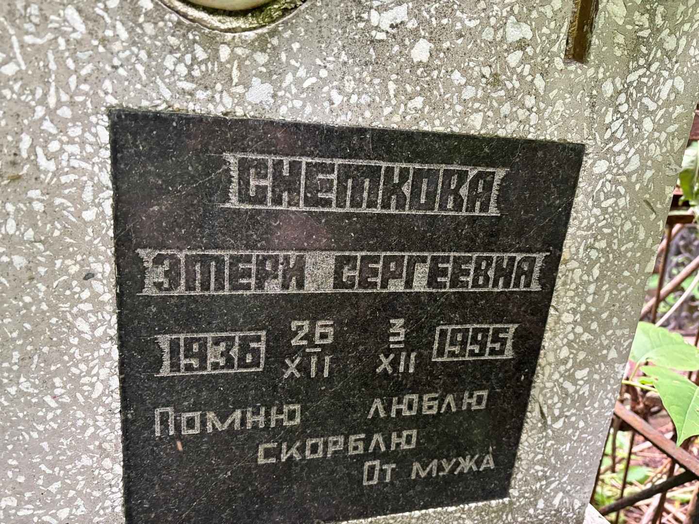 Этери Снеткова Сергеевна