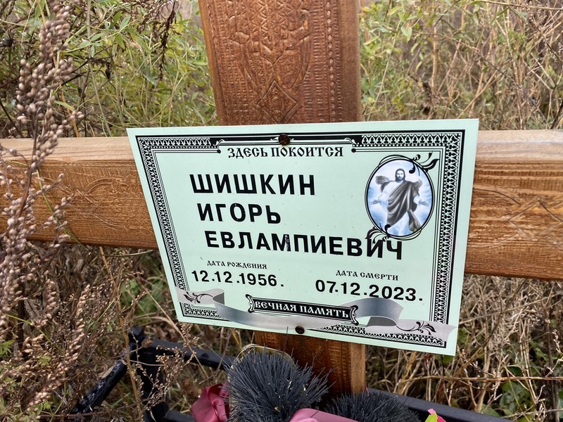 Шишкин
