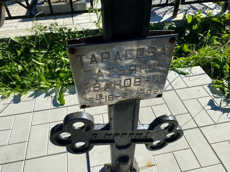 Тарасова