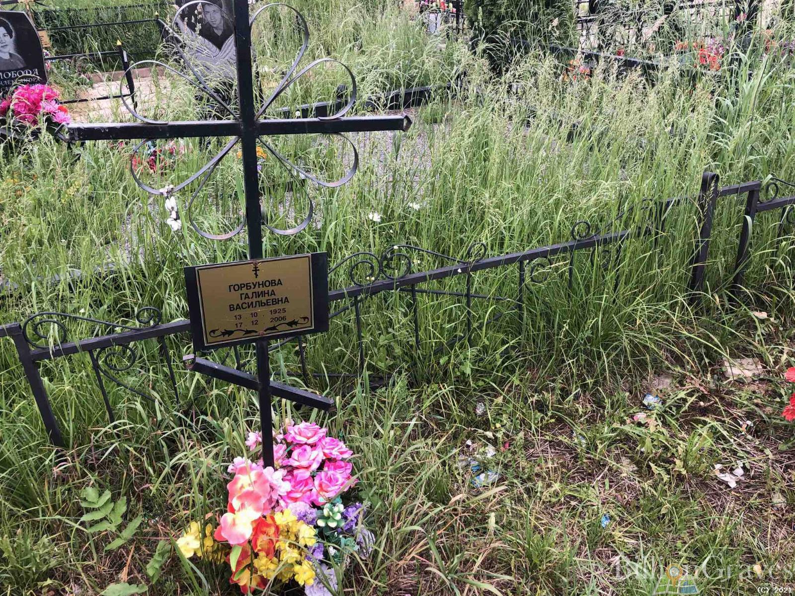 Горбунова Галина Васильевна