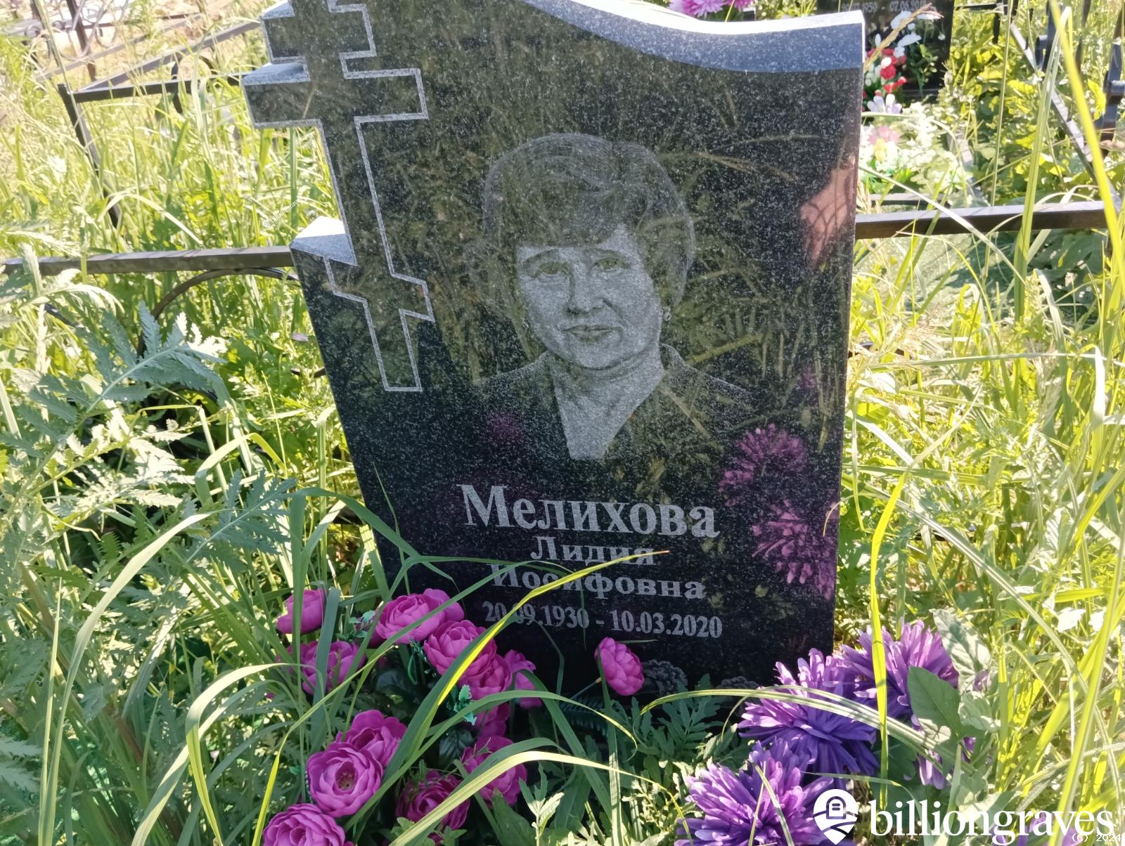 Мелихова Лидия Иосифовна