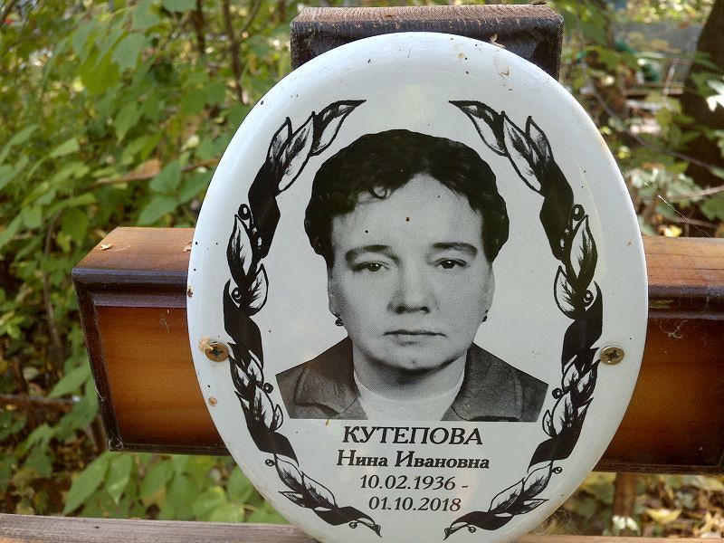 Кутепова