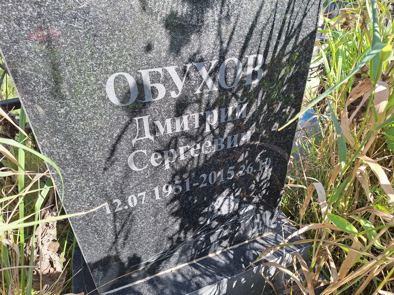 Обухов