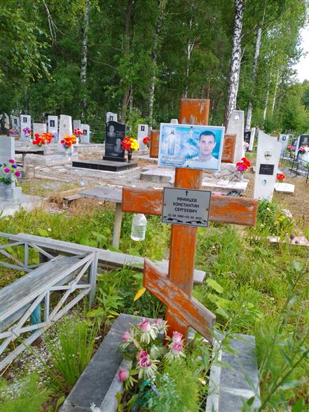 Уфимцев Константин Сергеевич
