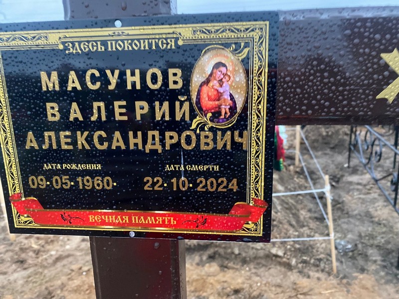 Масунов