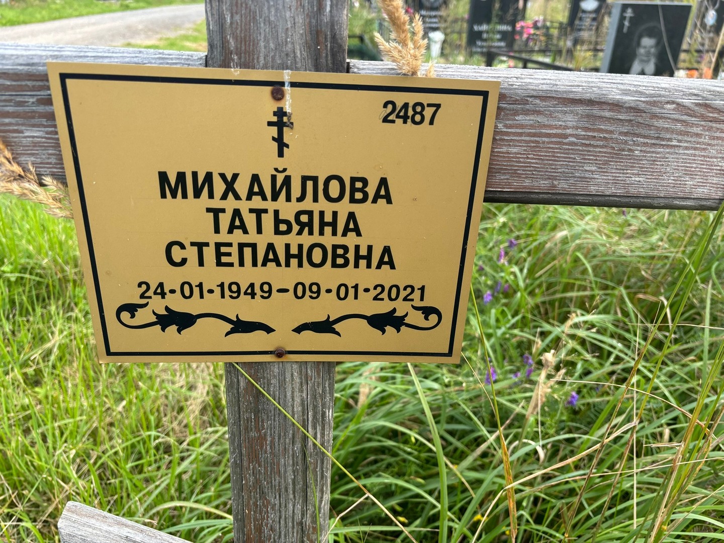 Михайлова