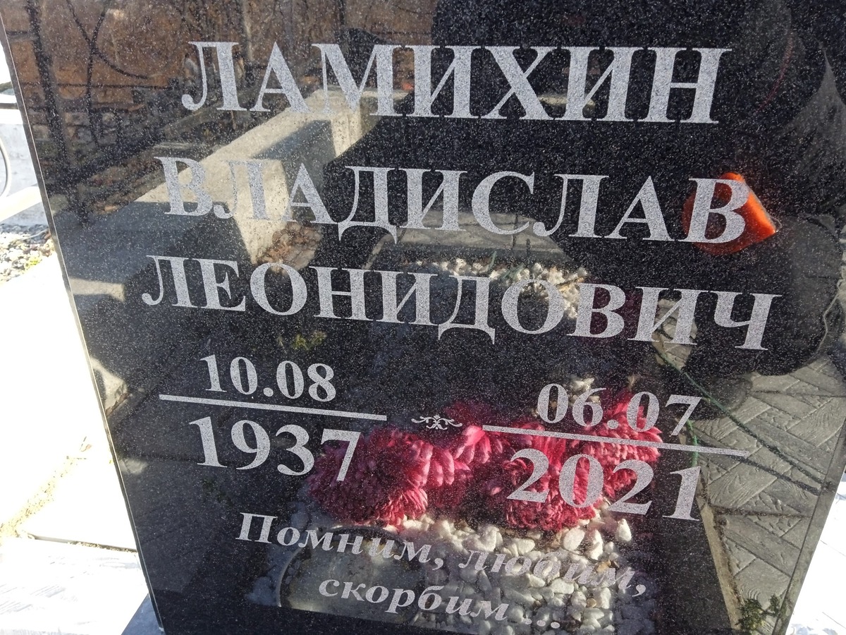 Ламихин Владислав Леонидович
