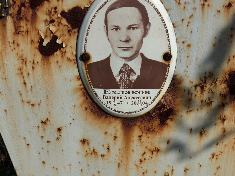 Ехлаков