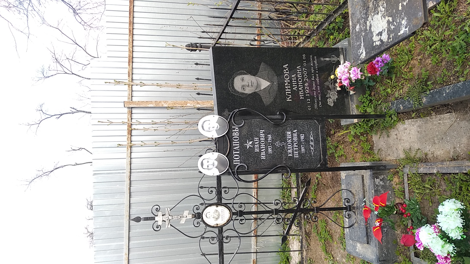 Климова Анна Ивановна