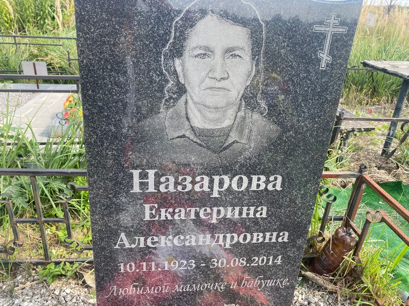 Назарова