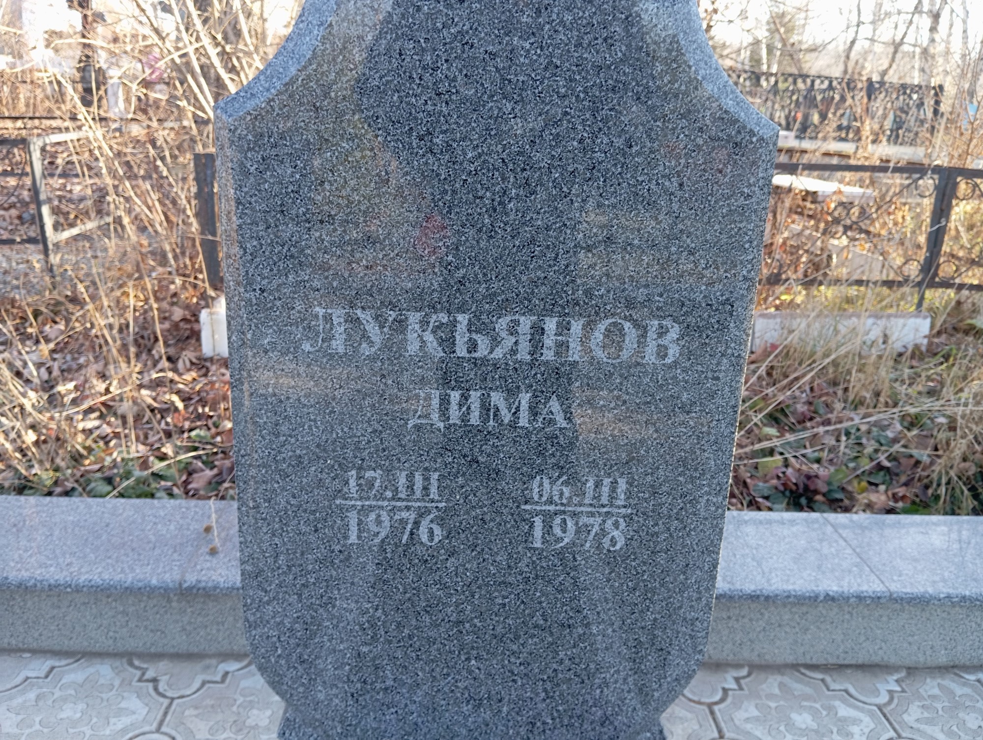 Лукьянов Дима