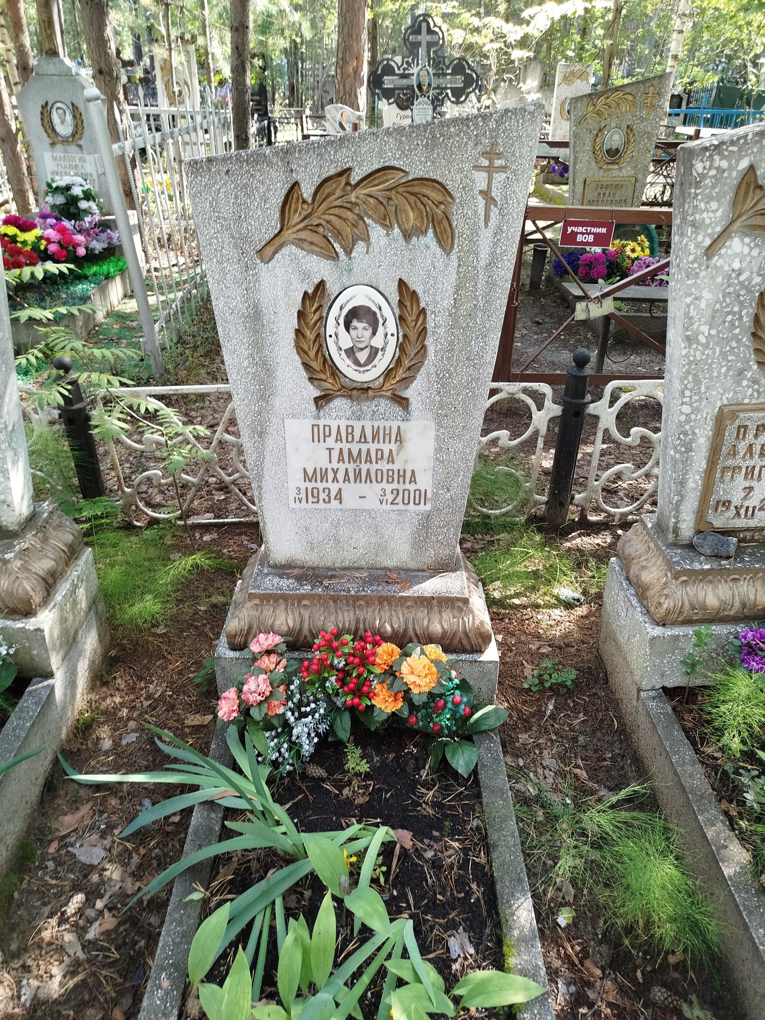 Правдина Тамара Михайловна