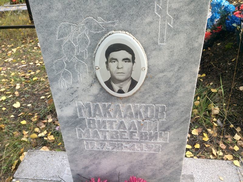 Маклаков