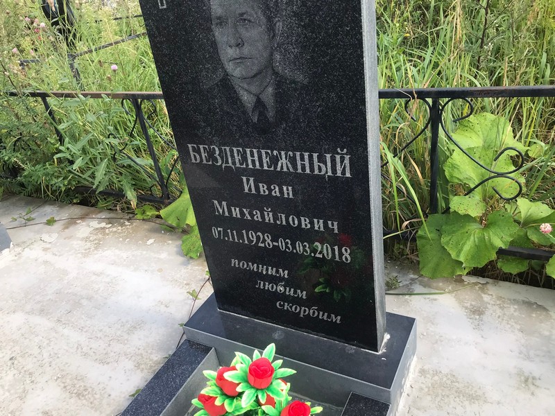 Безденежный