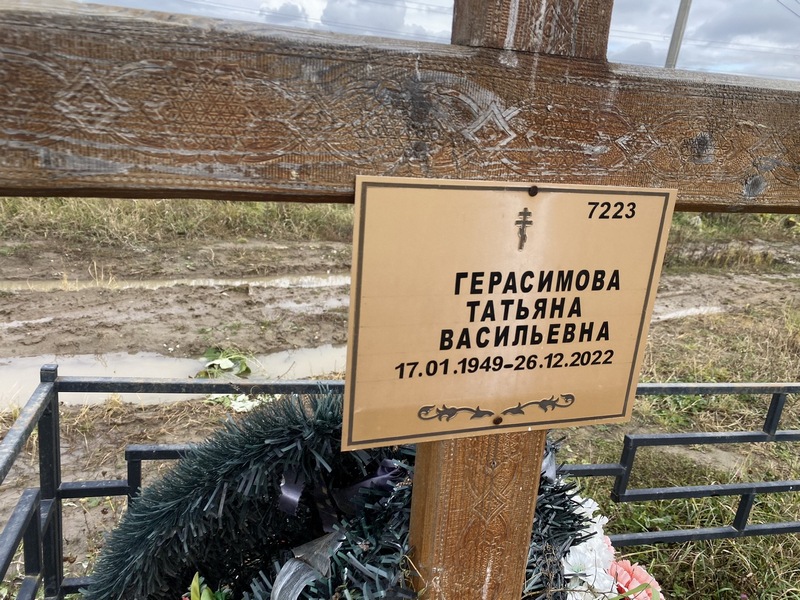 Герасимова