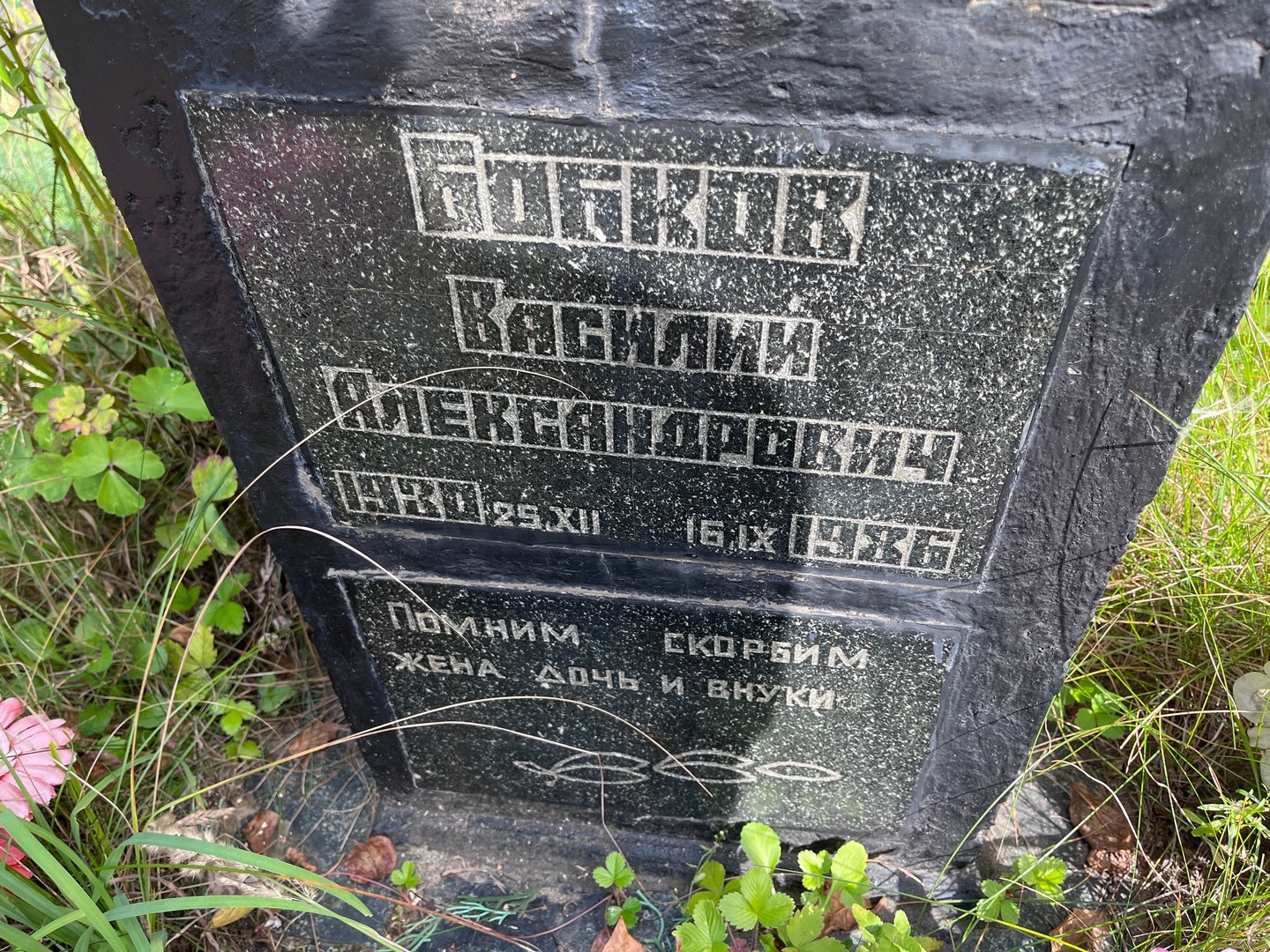 Бобков