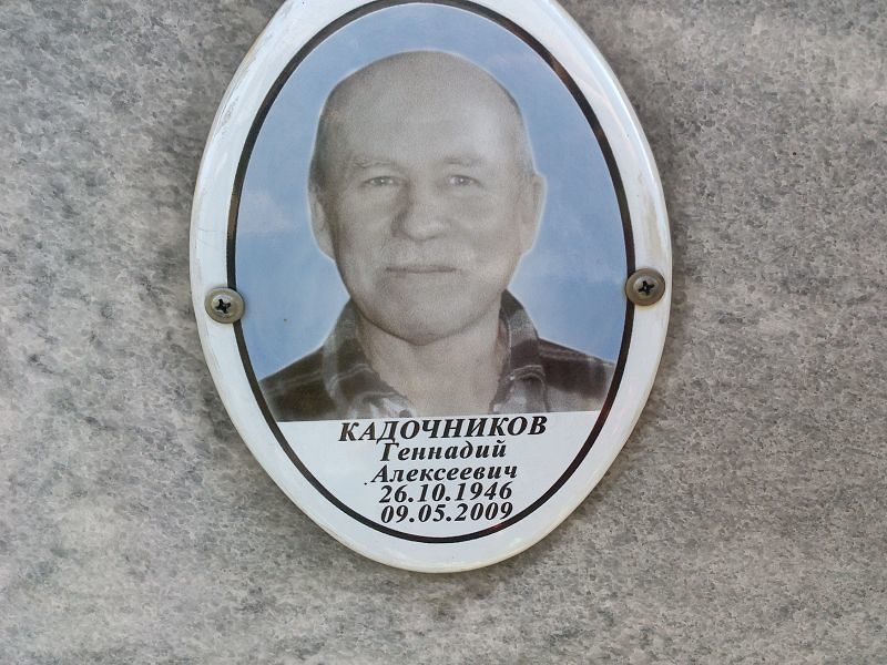 Кадочников