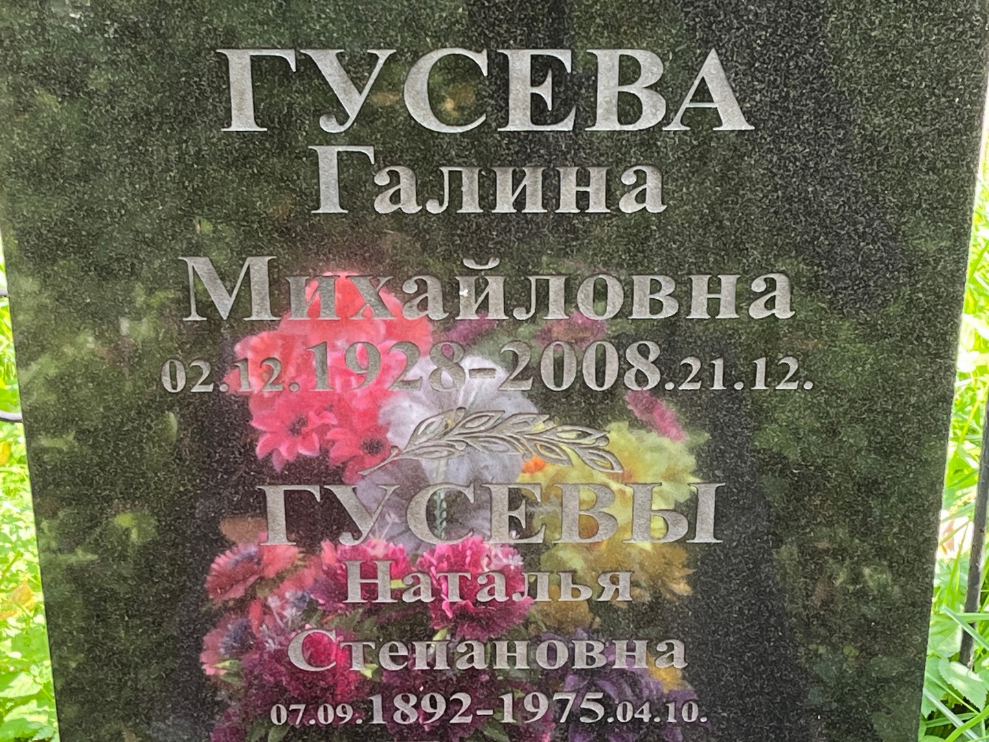 Гусева