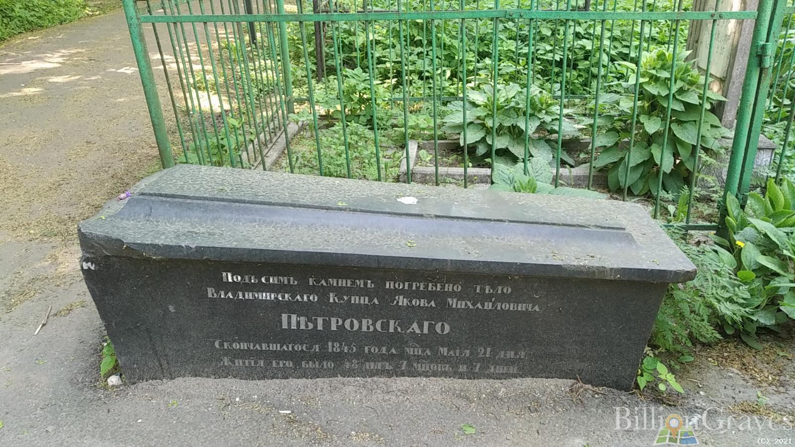 Петровский Яков Михайлович