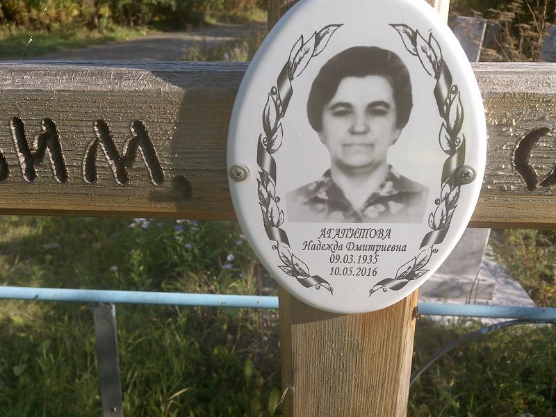 Агапитова