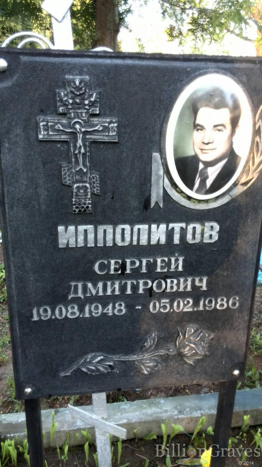 Ипполитов Сергей Дмитрович