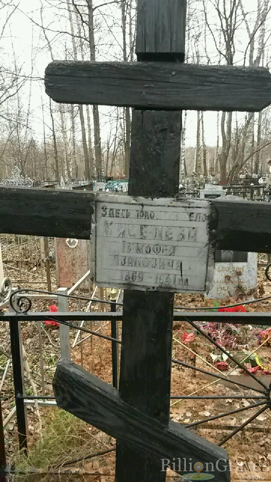 Киселёва Клавдия Васильевна
