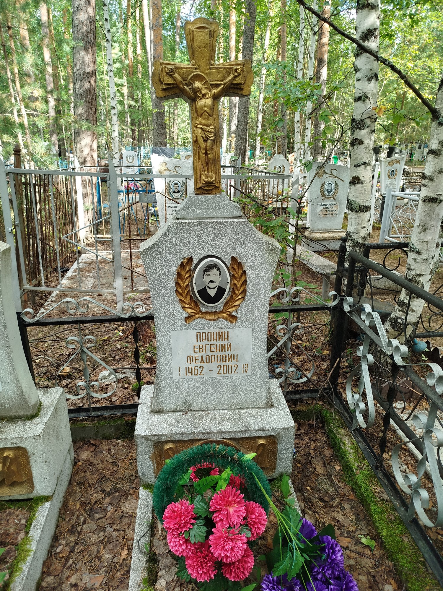 Пронин Евгений Федорович
